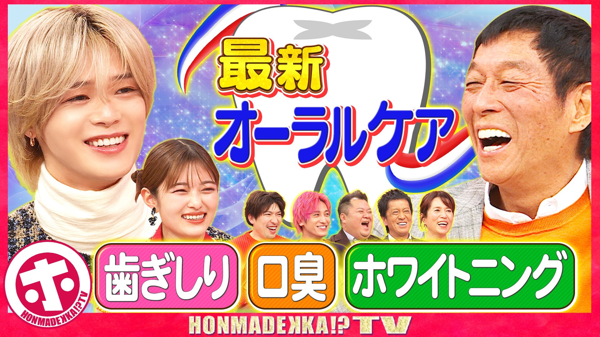 歯とお口の健康ＳＰ