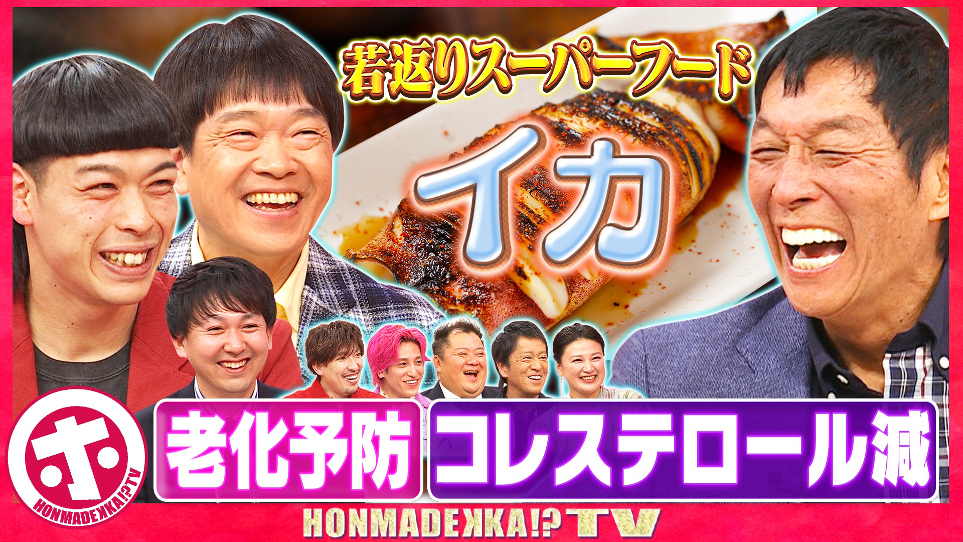 知られざる「イカ」パワーＳＰ