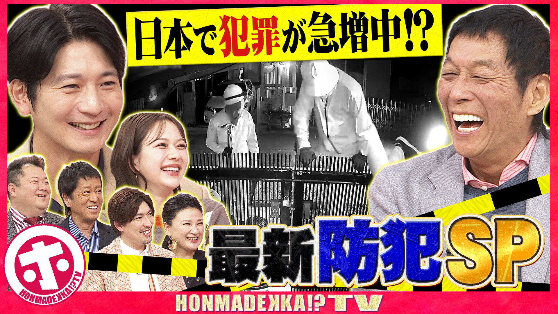 最新防犯ＳＰ２０２５