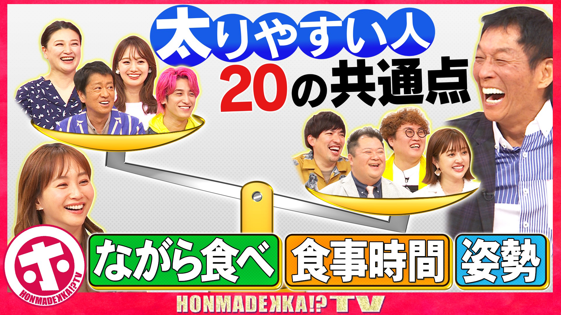 太りやすい人２０の共通点