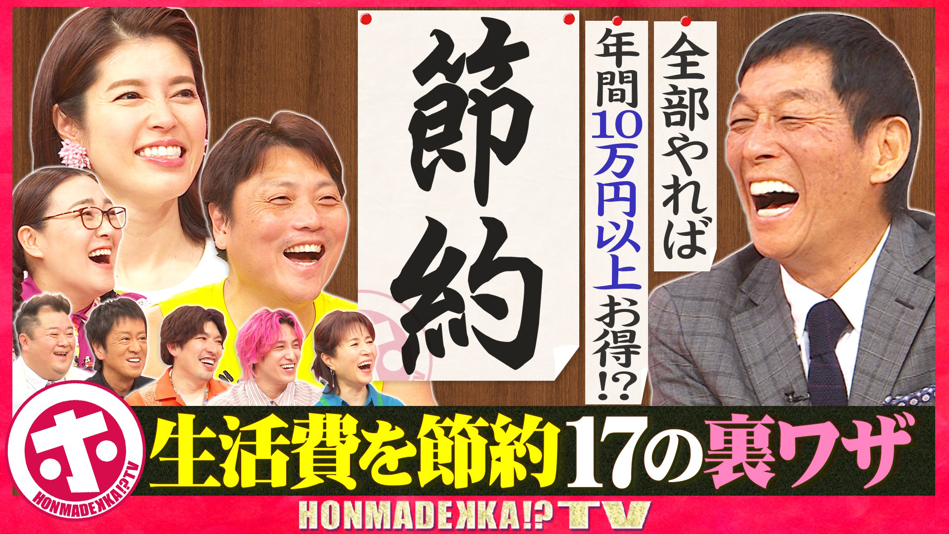 生活費を節約する１７の裏ワザＳＰ