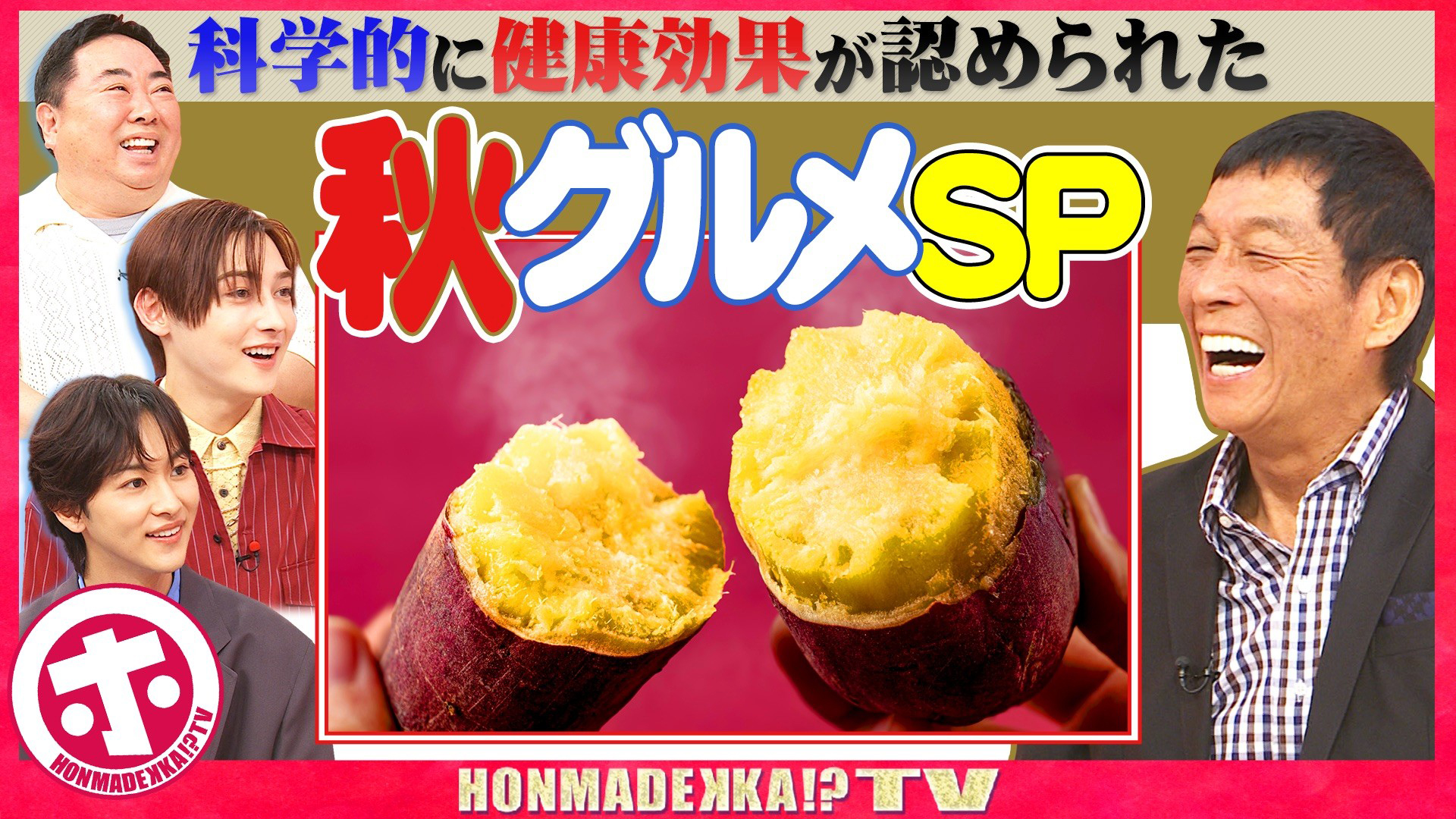 科学で実証！秋グルメの健康効果