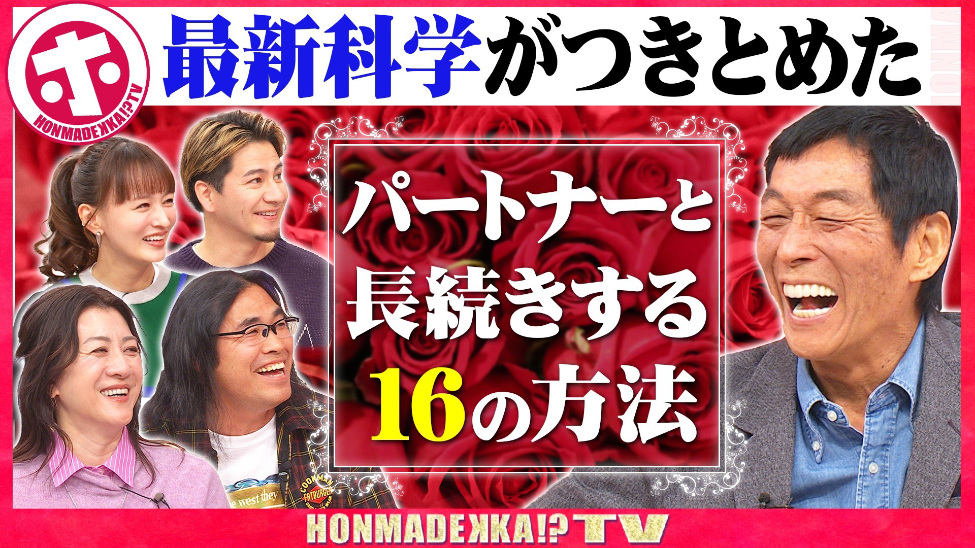 パートナーと長続きする16の方法