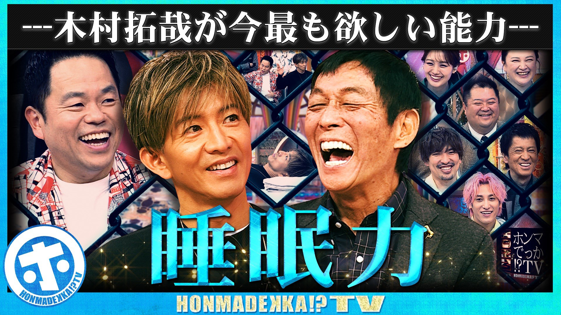 “睡眠力”を上げる方法SP