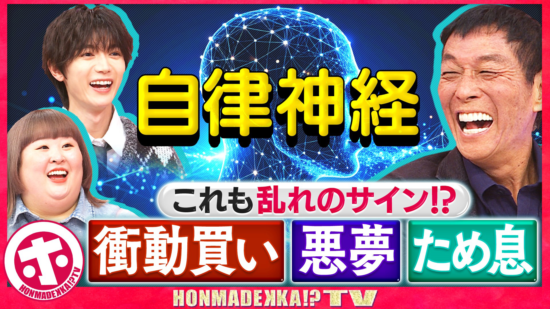 自律神経セルフケアSP