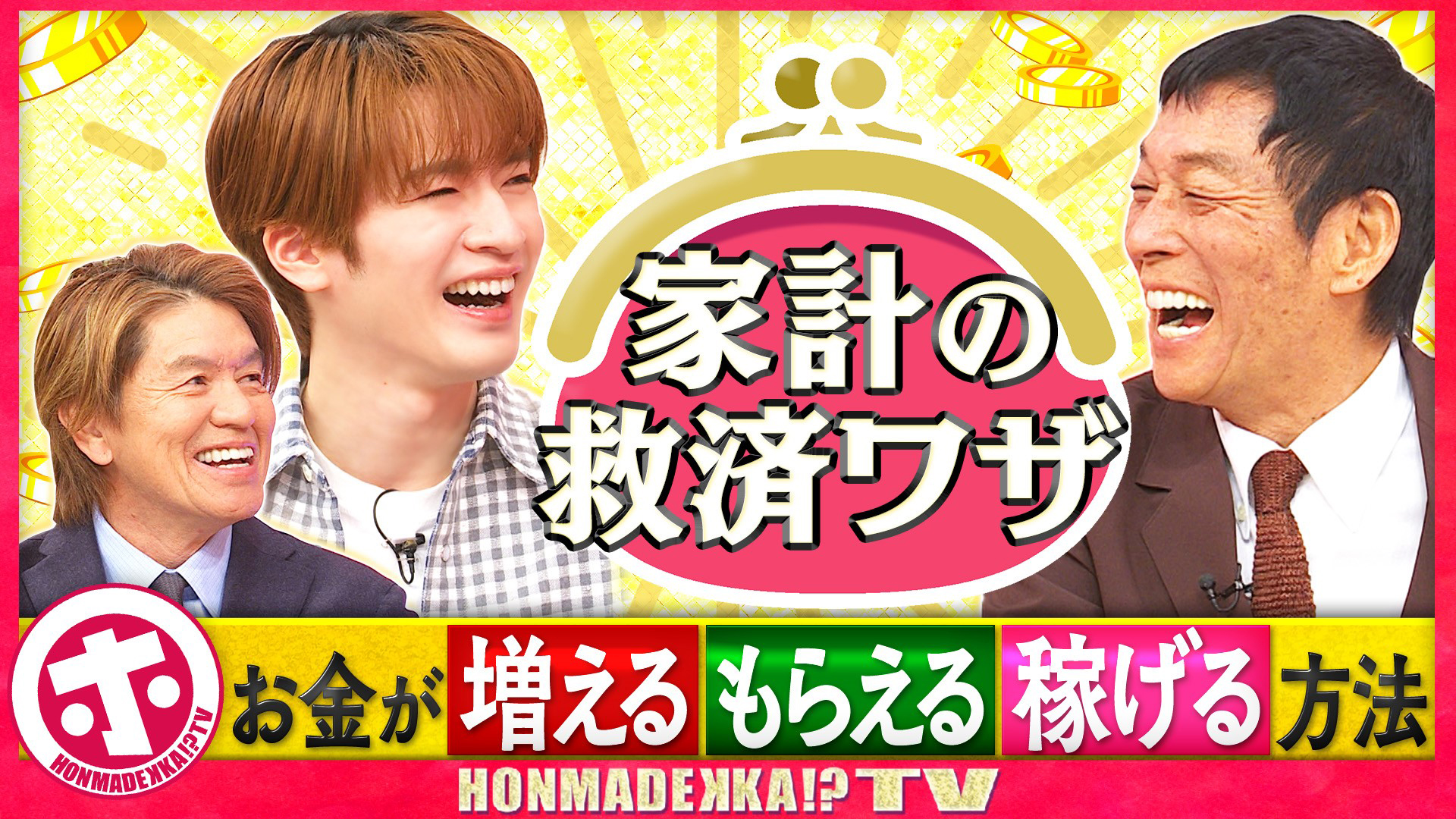家計の救済ワザ