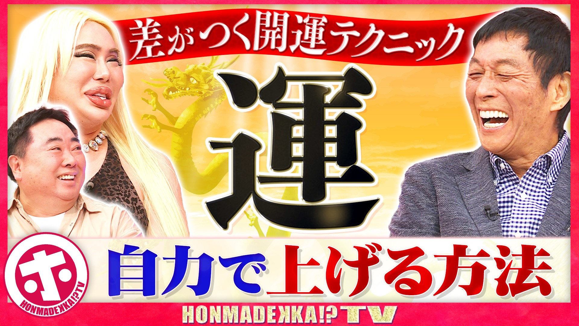 運を自力で上げる方法