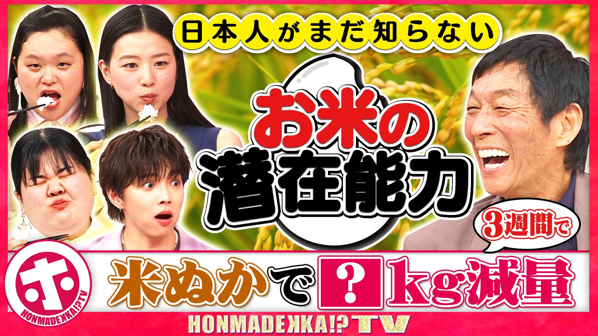 「お米」の潜在能力