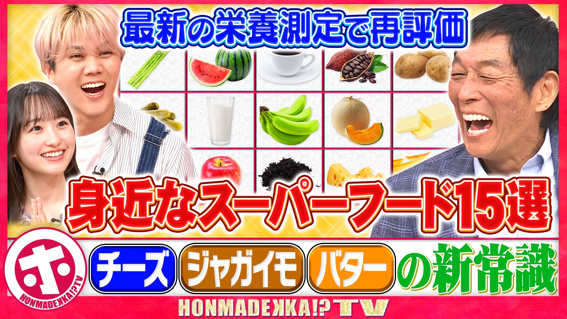 新！スーパーフード15選