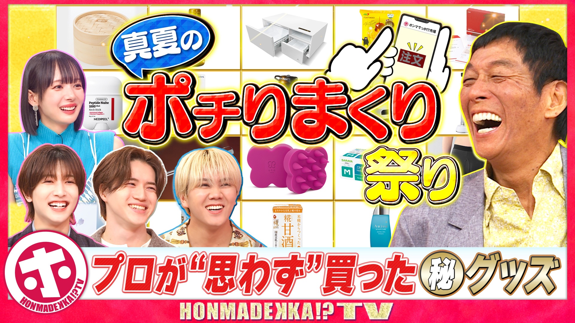 評論家が思わずポチった（秘）グッズ