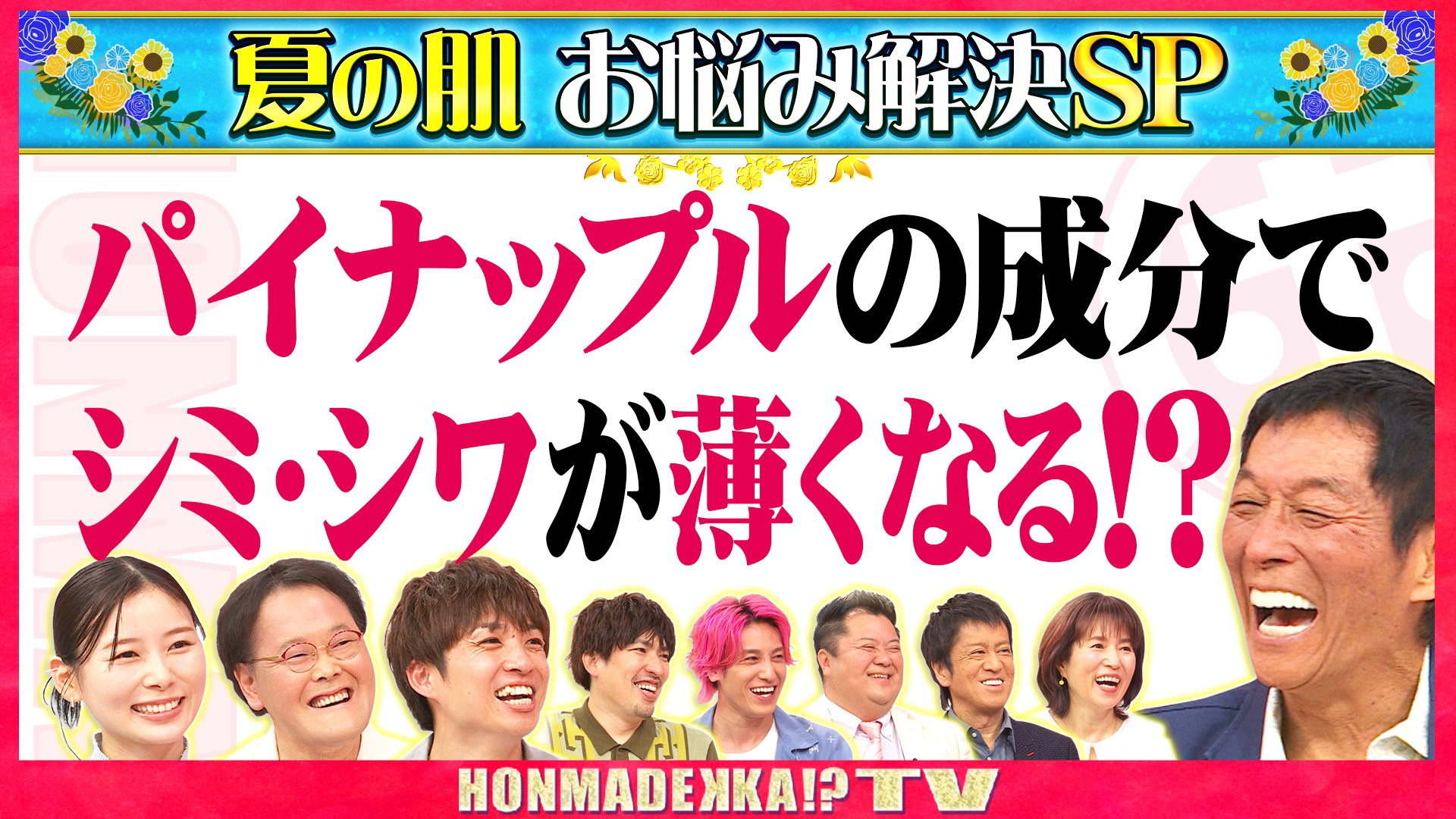 夏の肌のお悩み解決SP
