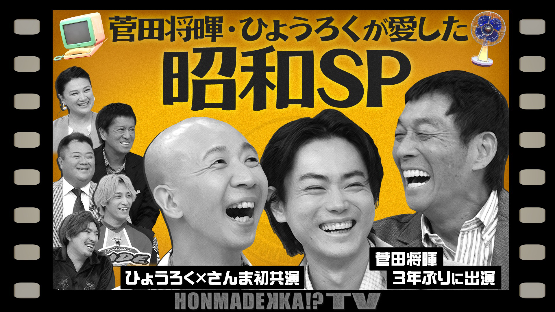菅田将暉と昭和の魅力を徹底解明SP