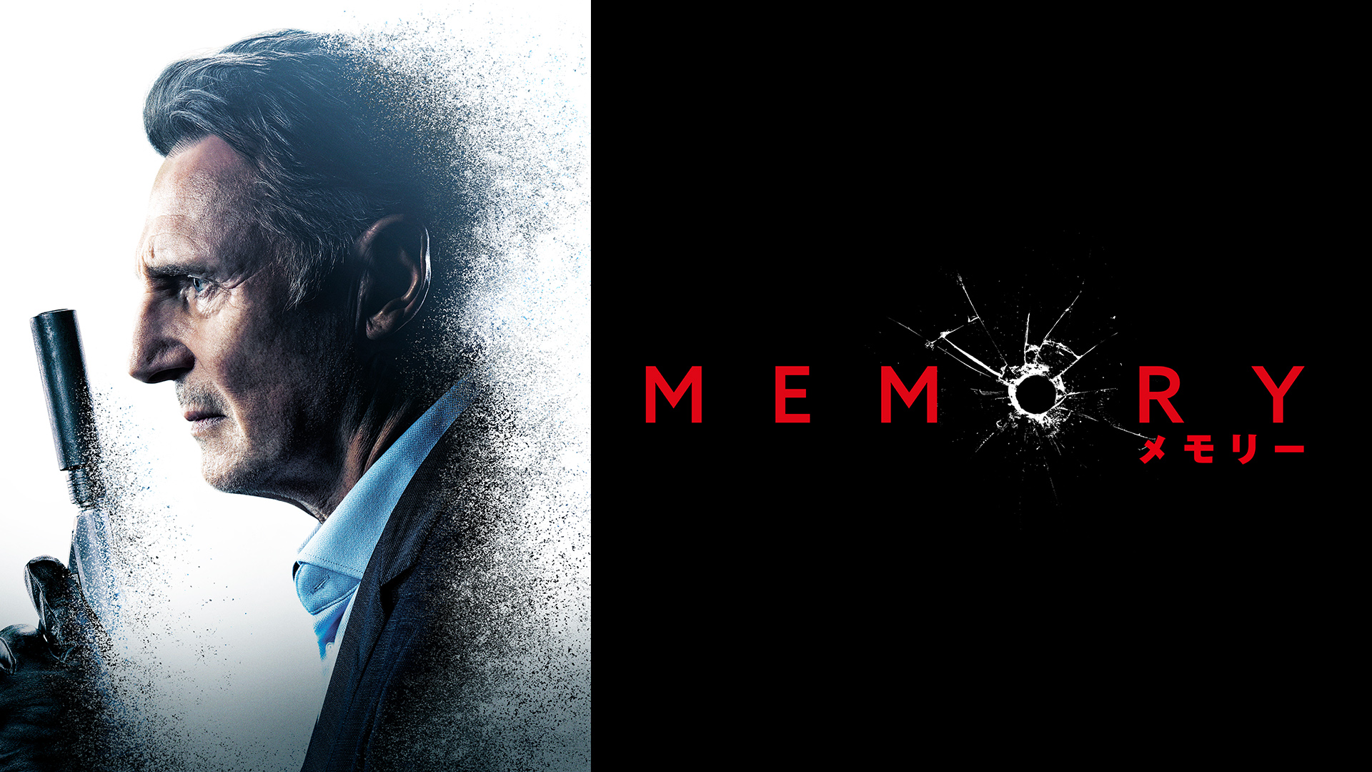 （字幕版）MEMORY メモリー