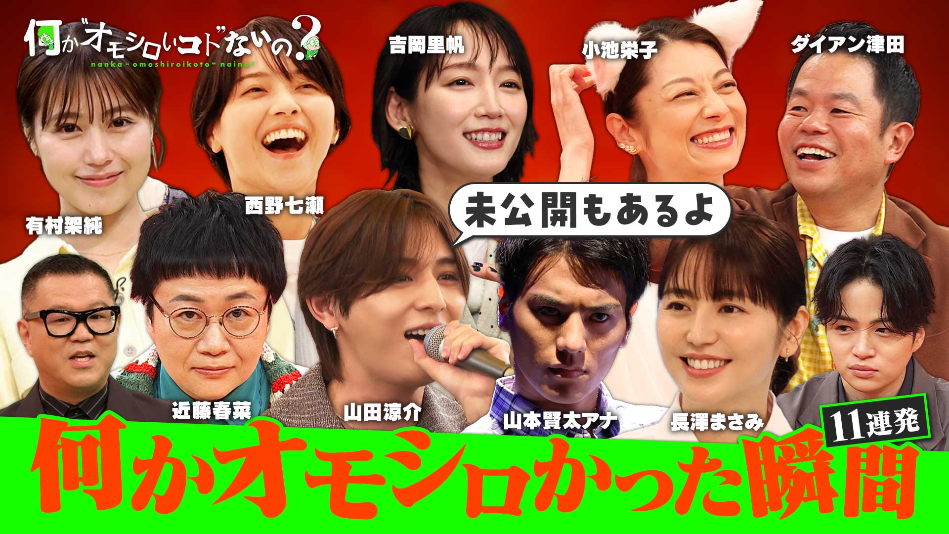 吉岡里帆・小池栄子・有村架純・長澤まさみ永久保存