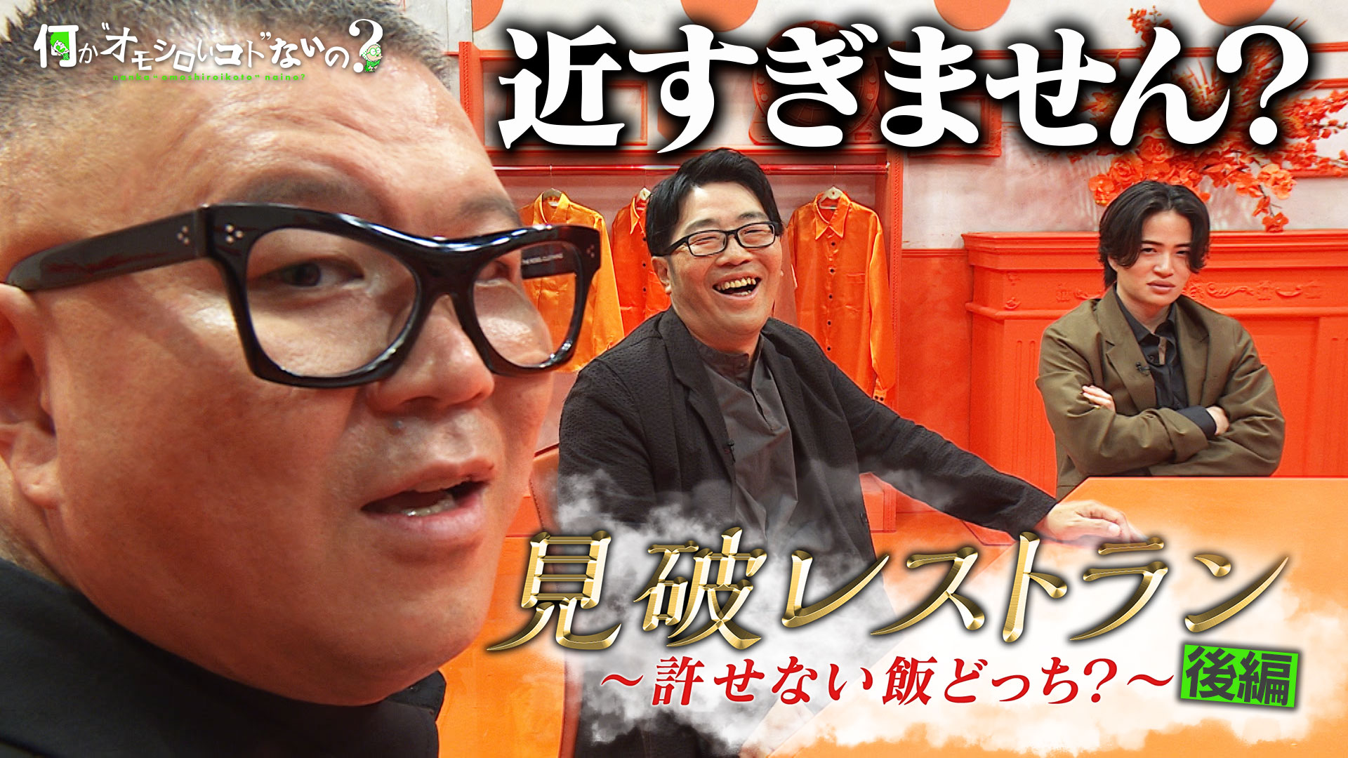 佐藤仁美の許せない飯を見抜け！見破レストラン＜後編＞