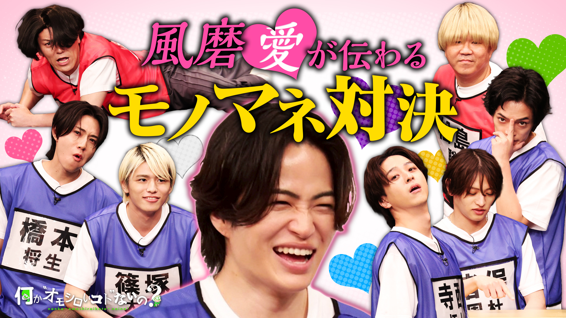 タイムレスと真剣バトル最終章▽メンバーが風磨ものまね