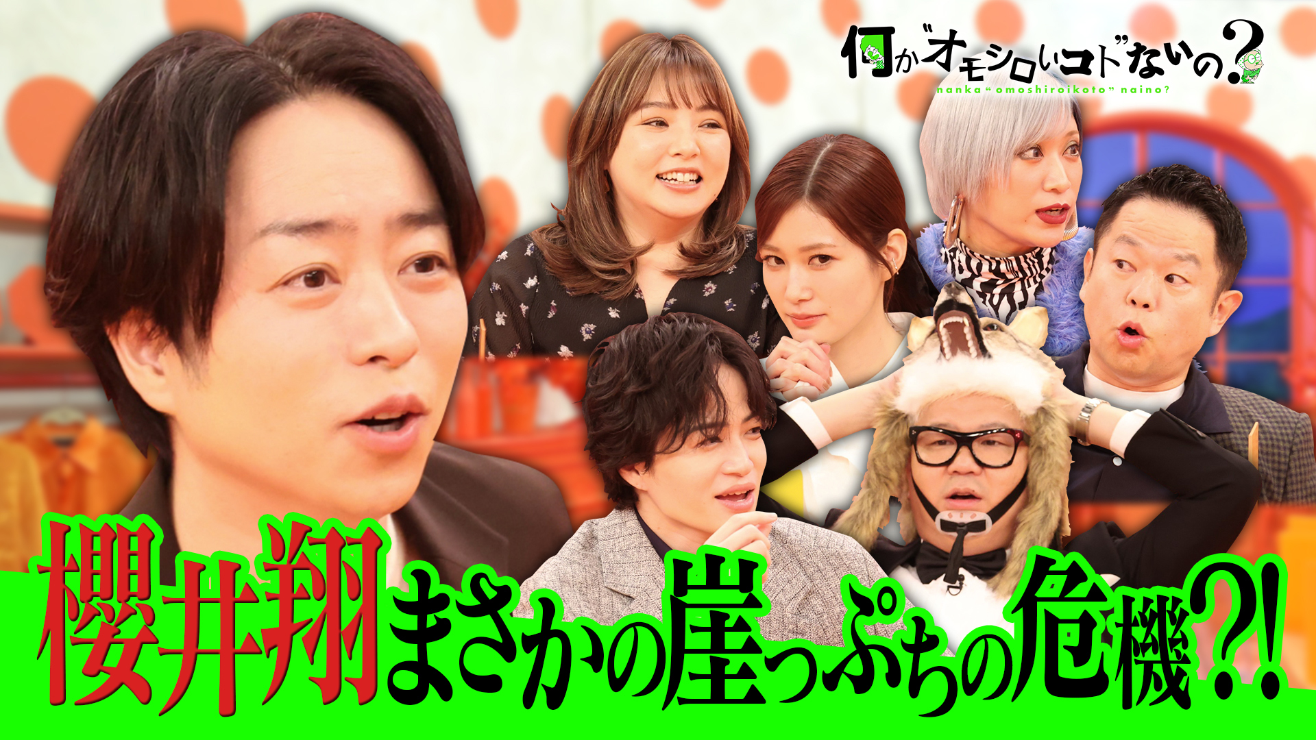 ＜特典映像付き＞新春SPに櫻井翔が大ピンチ！後輩・風磨が爆笑