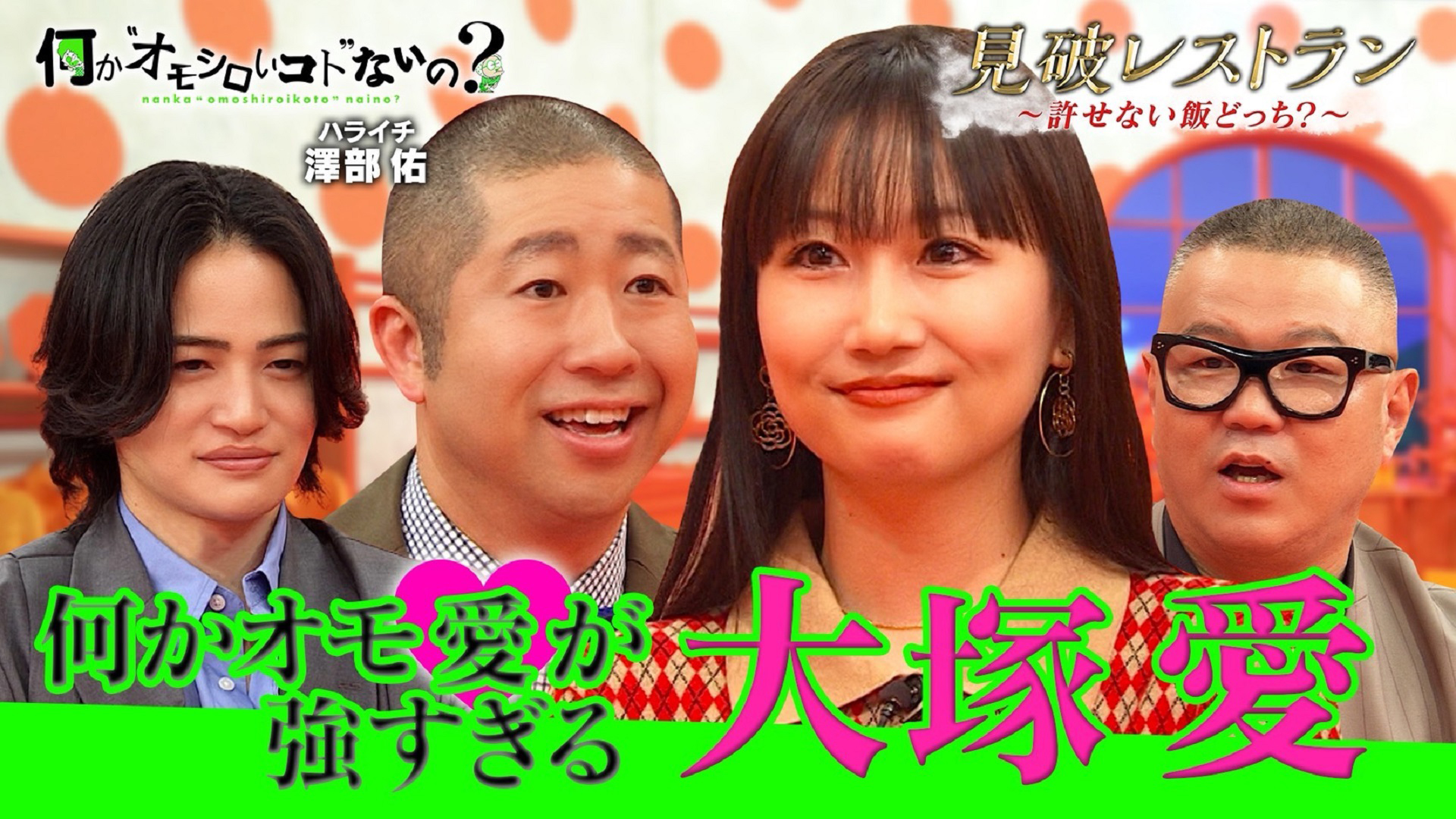 ＜特典映像付き＞何かオモファン・大塚愛の対策完璧な許せない飯