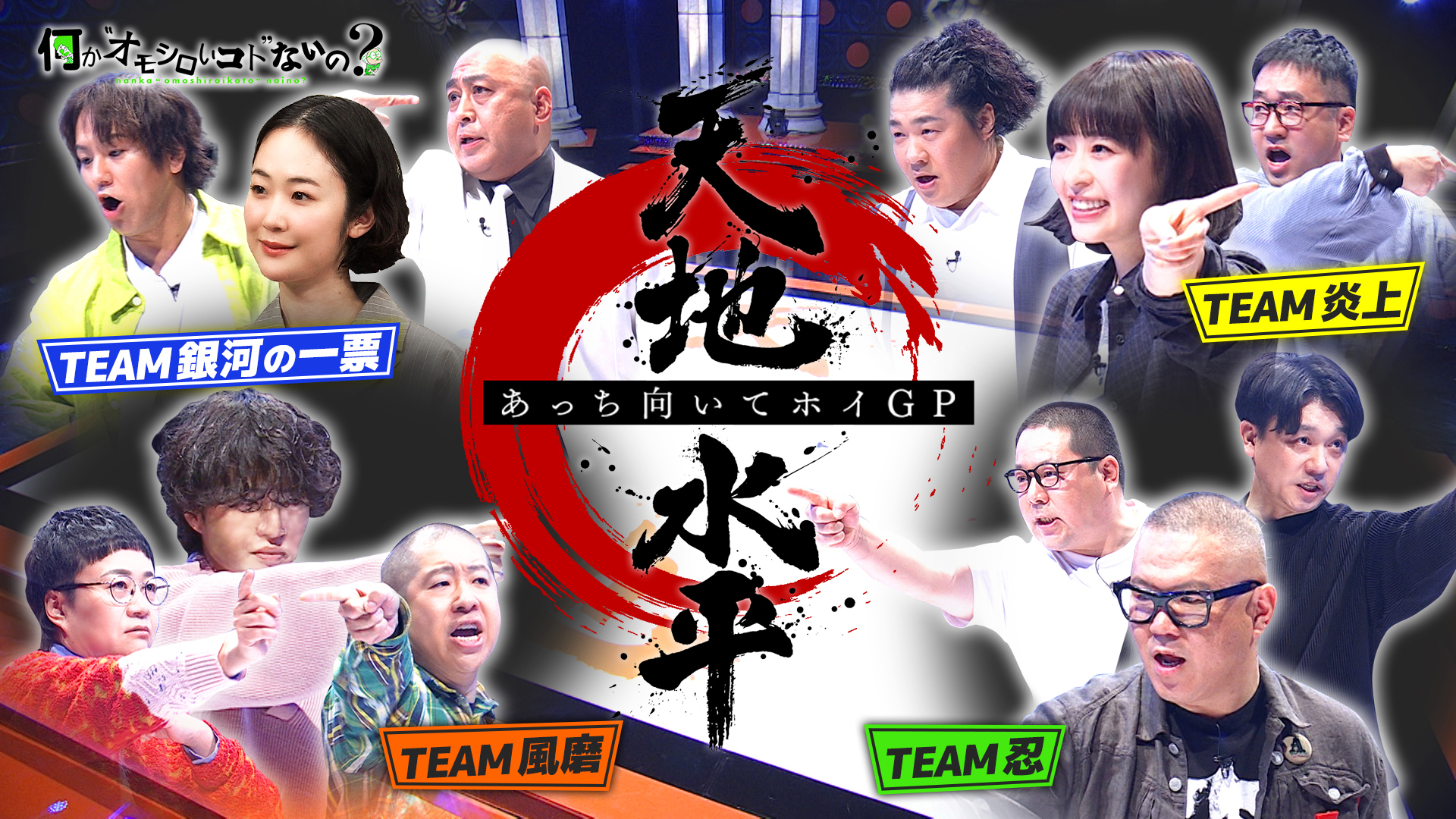 ＜特典映像付き＞黒木華・森七菜・・・芸能人本気のあっち向いてホイ