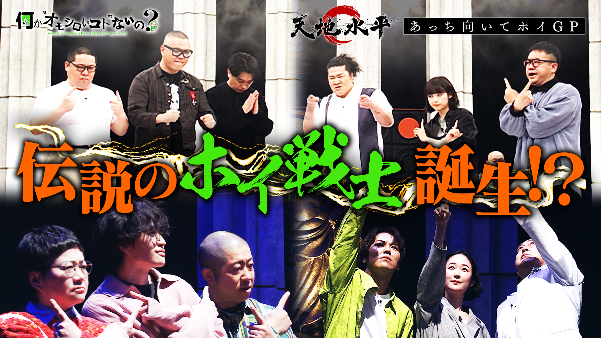 ＜特典映像付き＞森七菜＆一ノ瀬ワタルが大興奮！新たな伝説が・・・