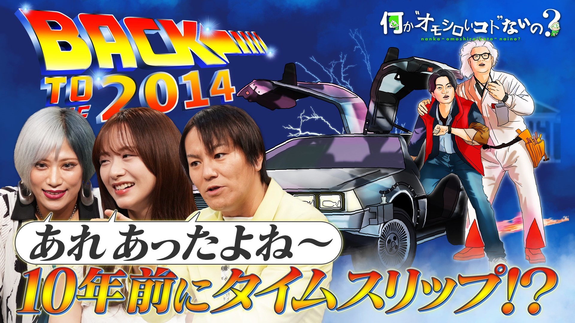 2014年にタイムスリップ！風磨19歳の迫真演技