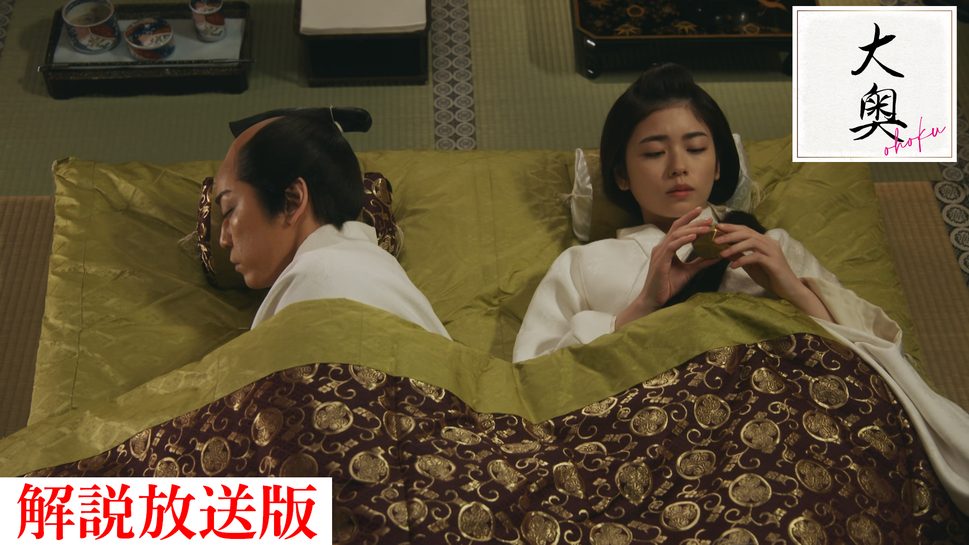 第2話 【解説放送版】仕掛けられた罠―そして側室を巡る争いが始まる・・・