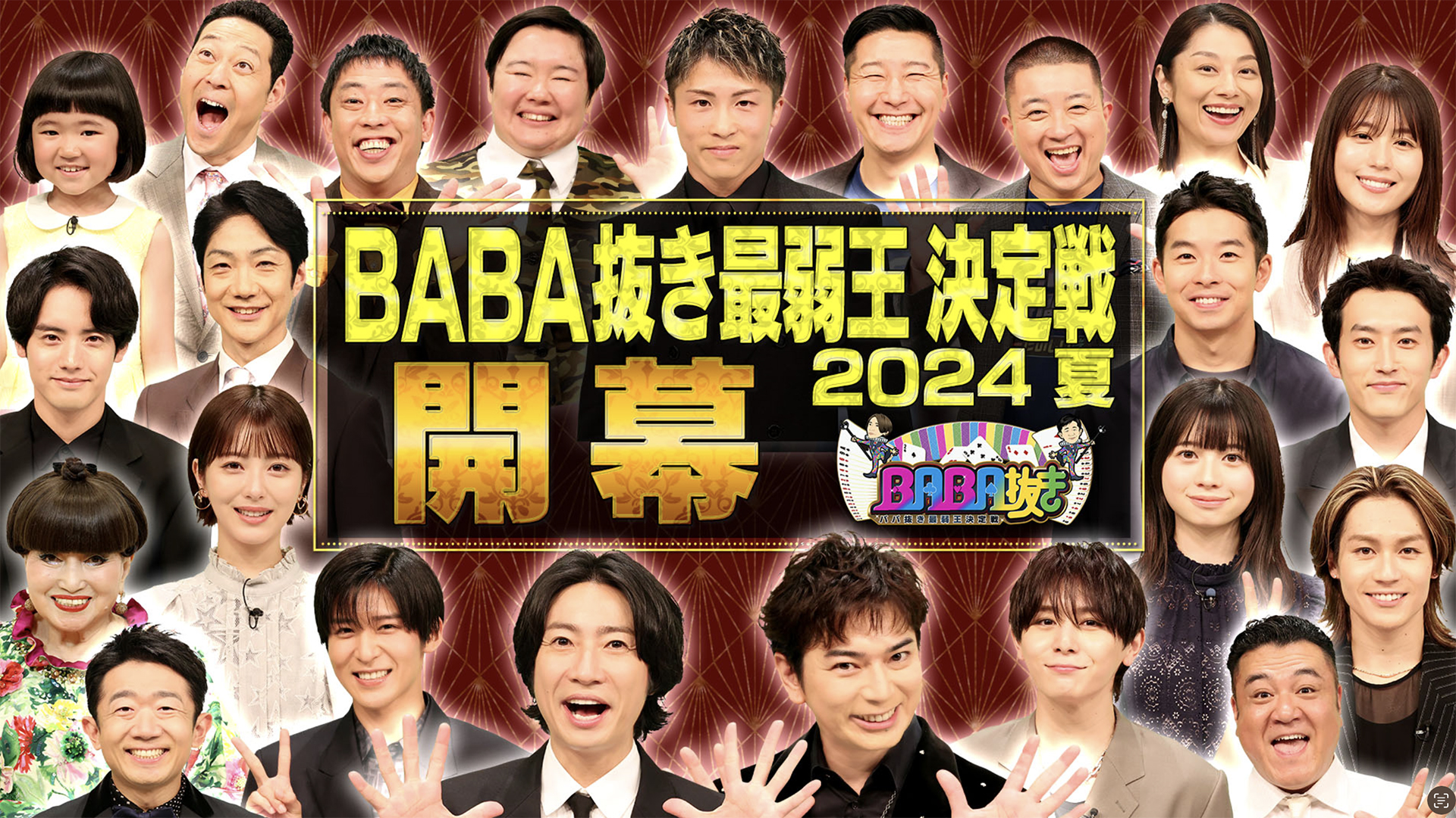 松本潤が3年半ぶり参戦！山田涼介＆目黒＆松田