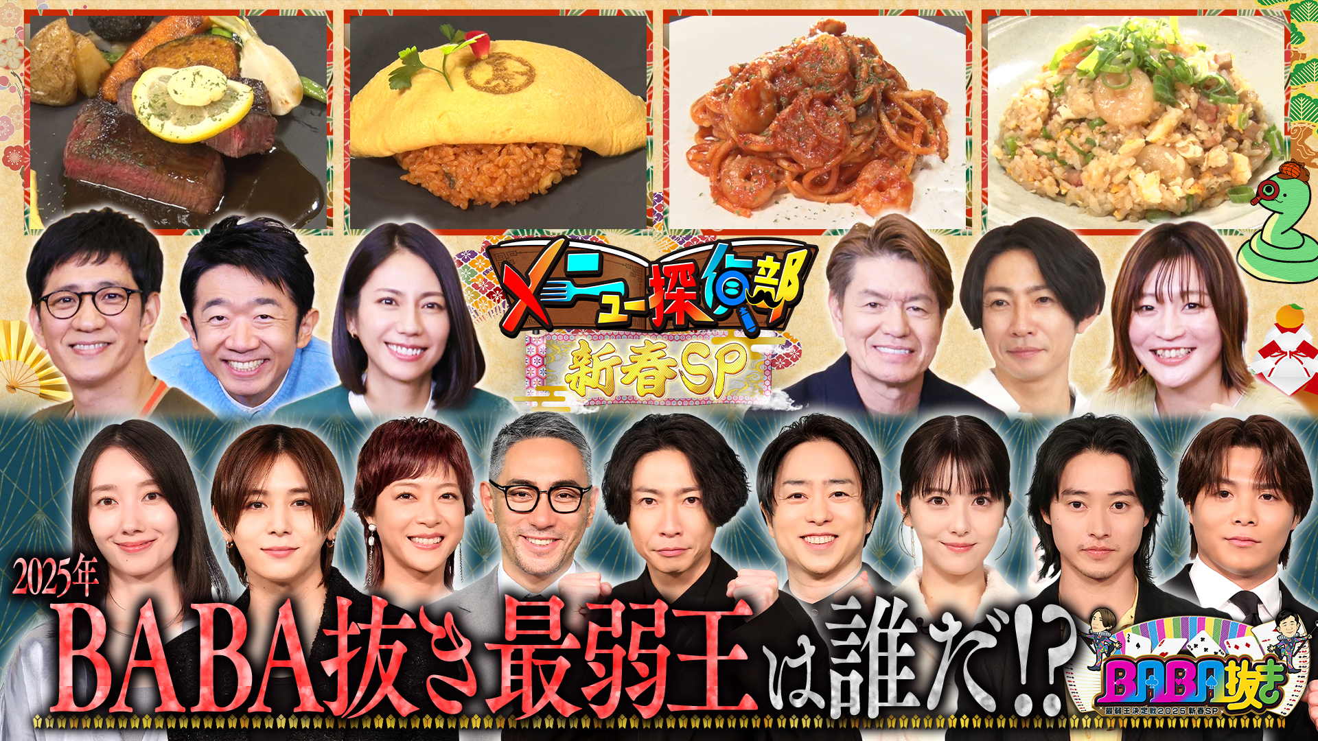 櫻井翔も参戦！山﨑賢人！市川團十郎ダマシ合い