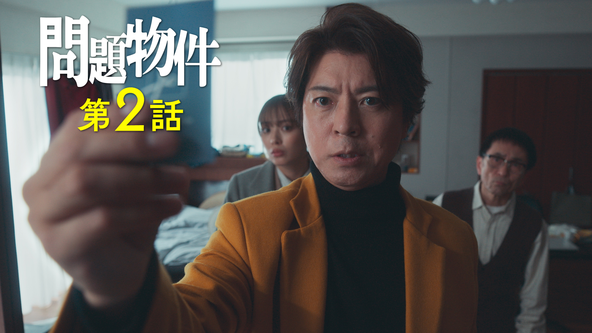 今度の物件は“幽霊屋敷”！？「ポルターガイストの部屋」