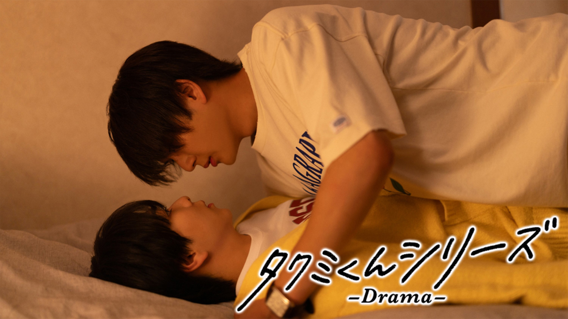 僕たちの一方通行