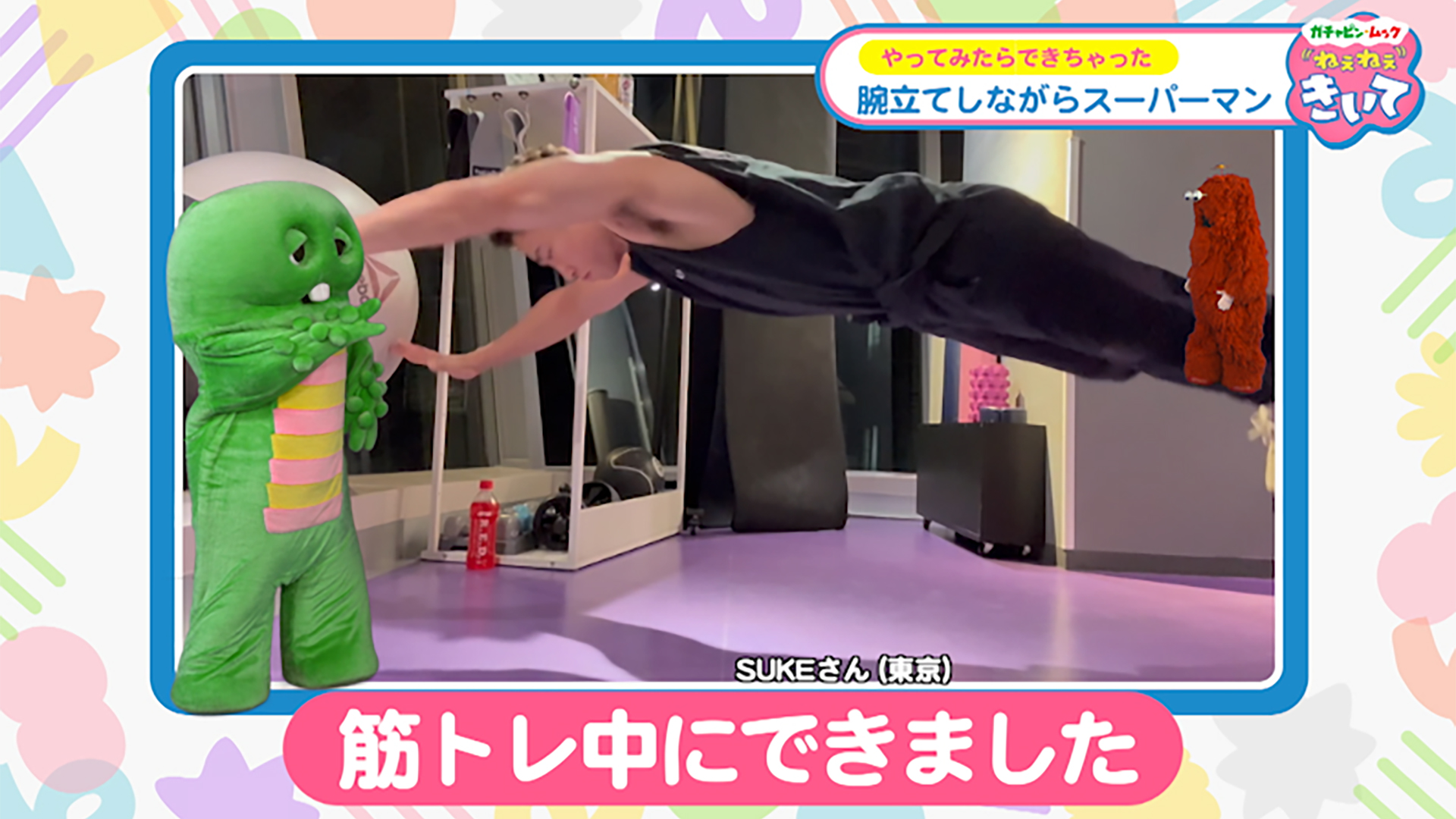 腕立てからのスーパーマン！