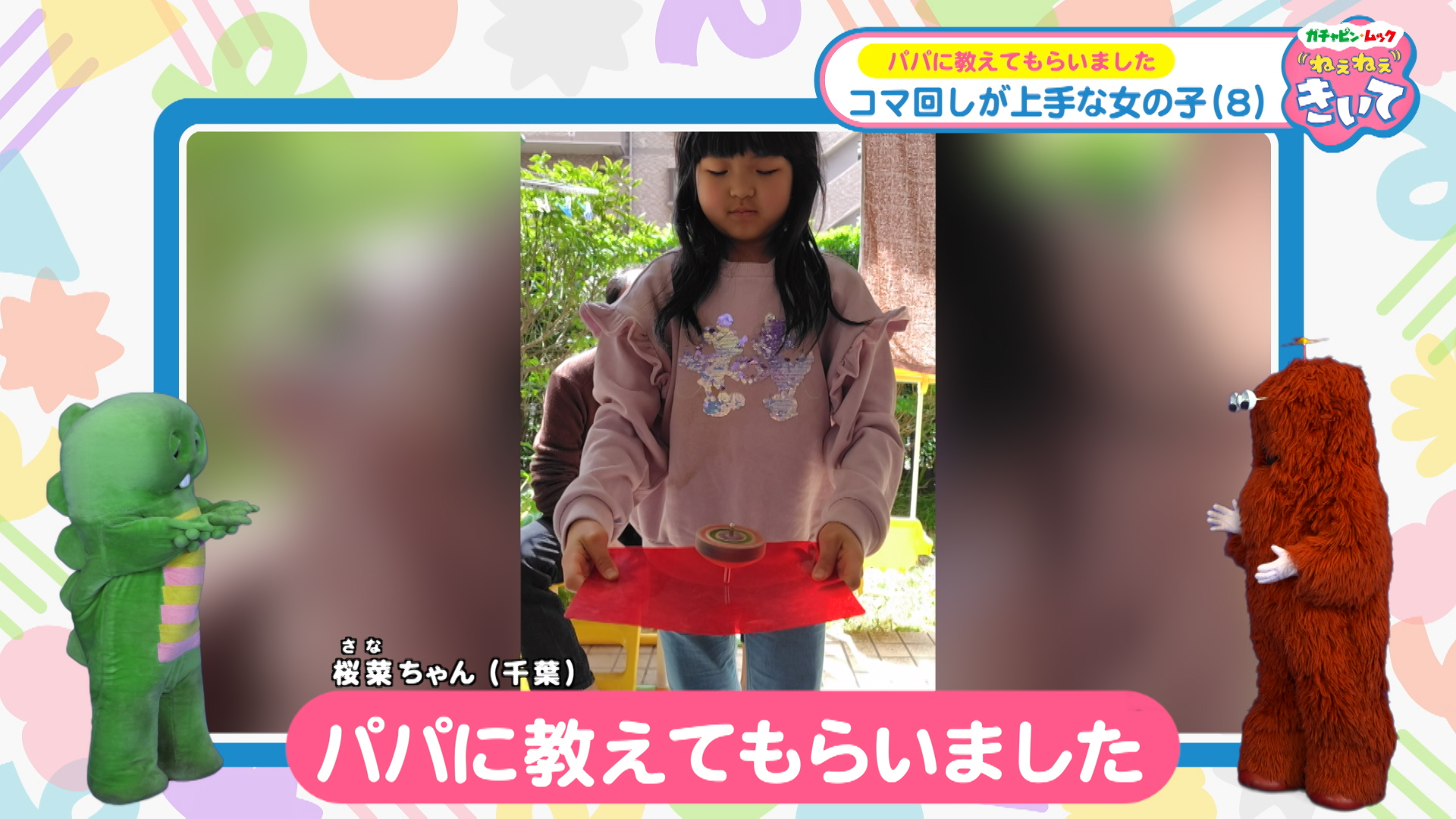 コマ回しが上手！