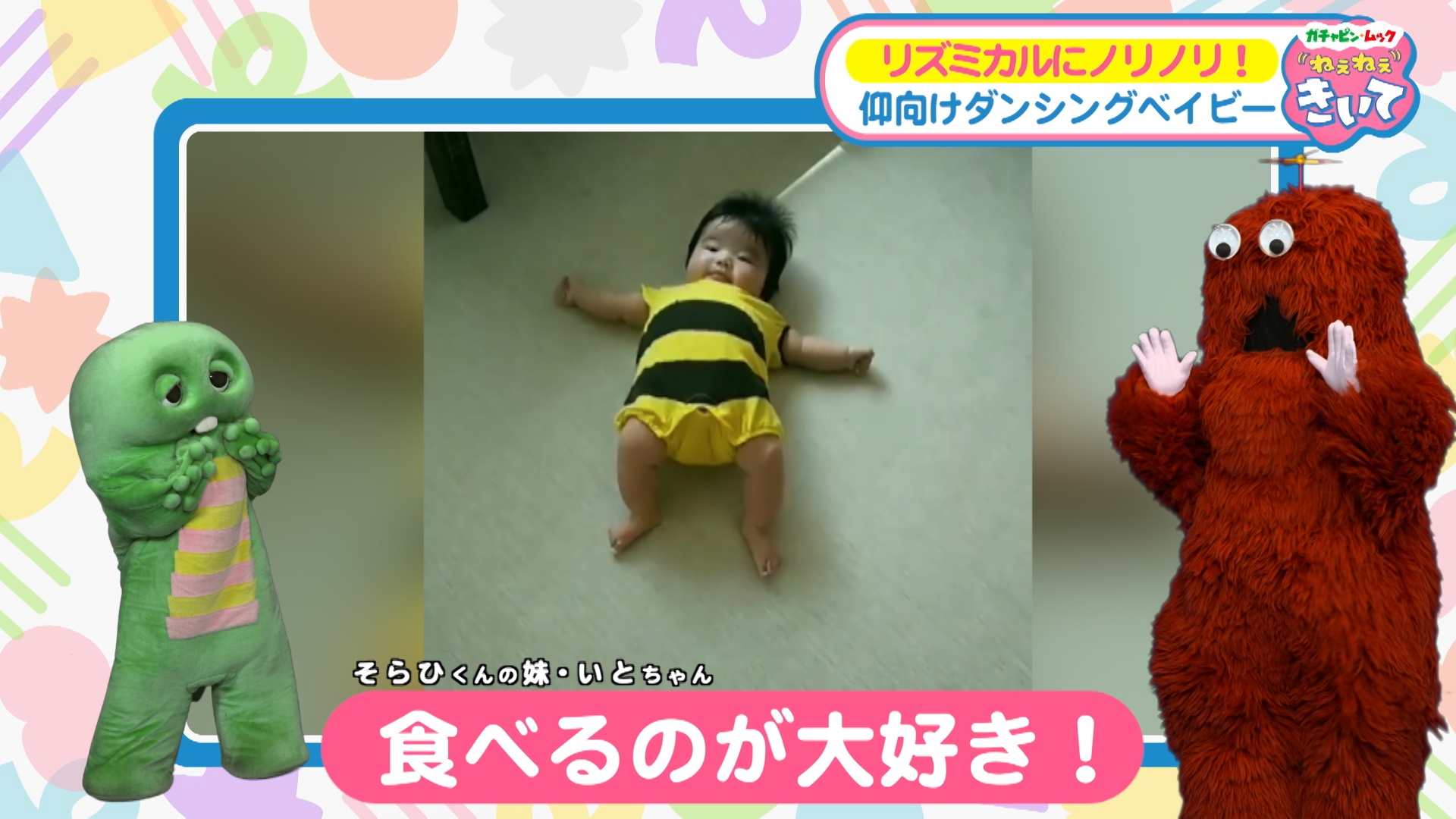 生後3か月で仰向けダンス！