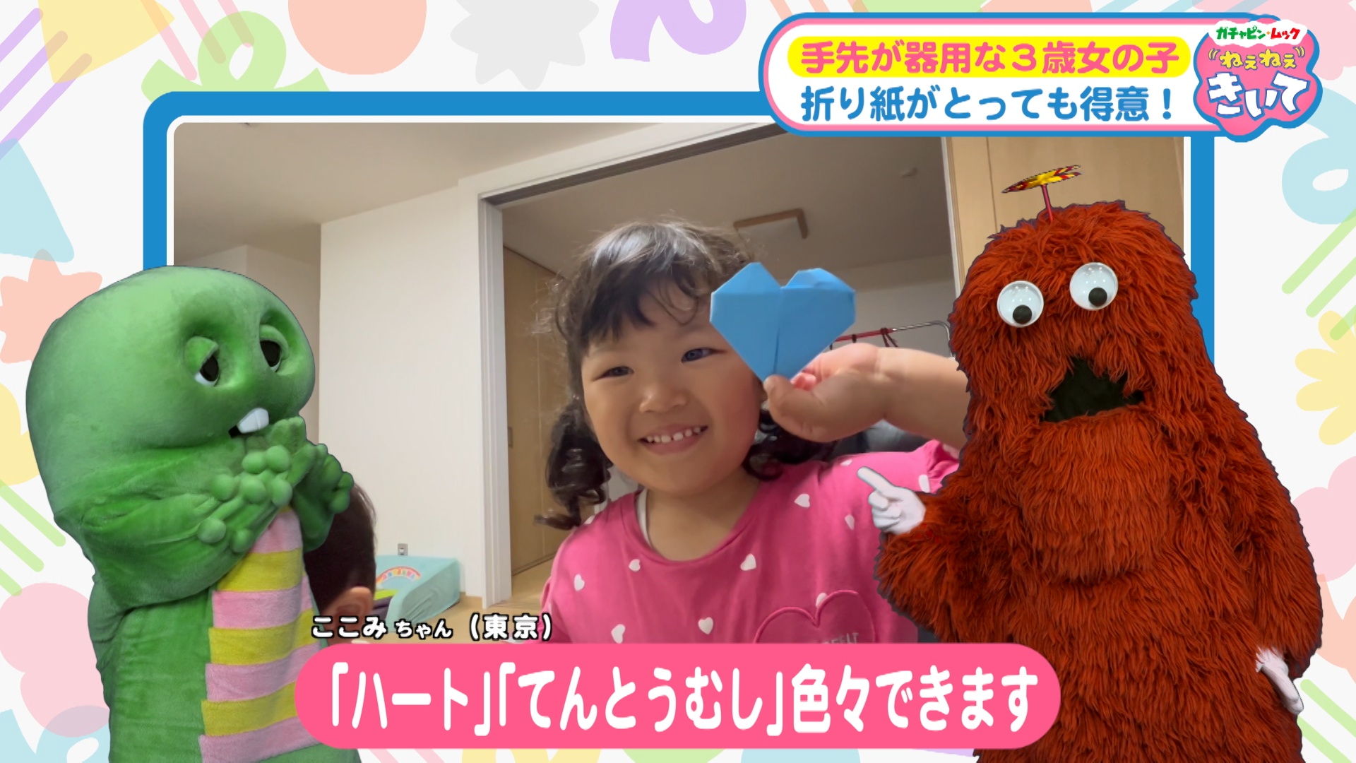 折り紙がとっても得意！