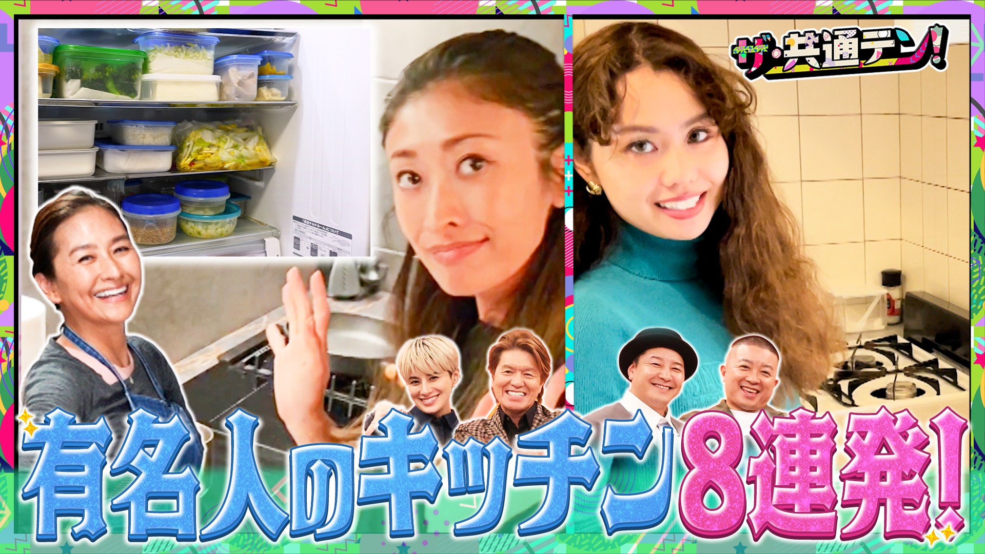 覗き見してみたい有名人の自宅キッチン8連発！