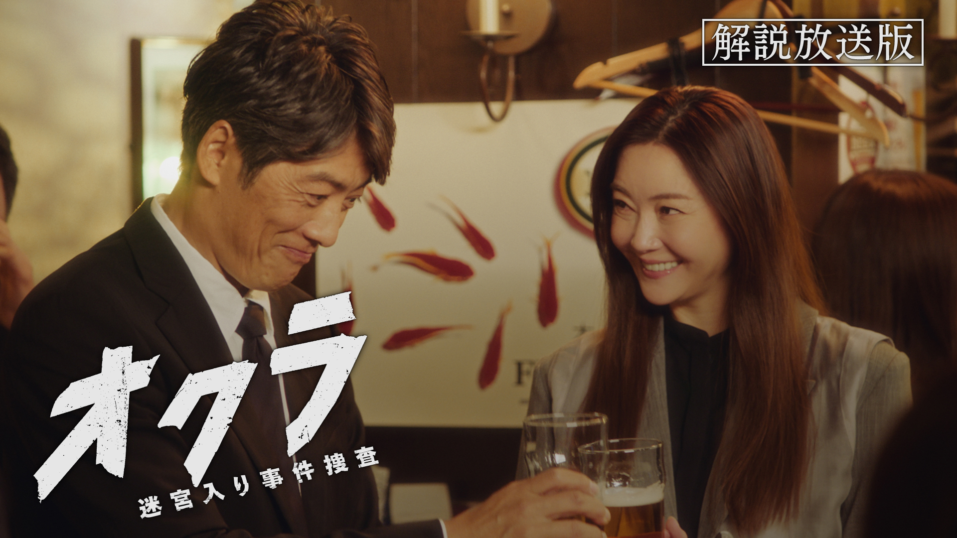 【解説放送版】爆殺犯は元妻・・・真相の全てと衝撃の過去