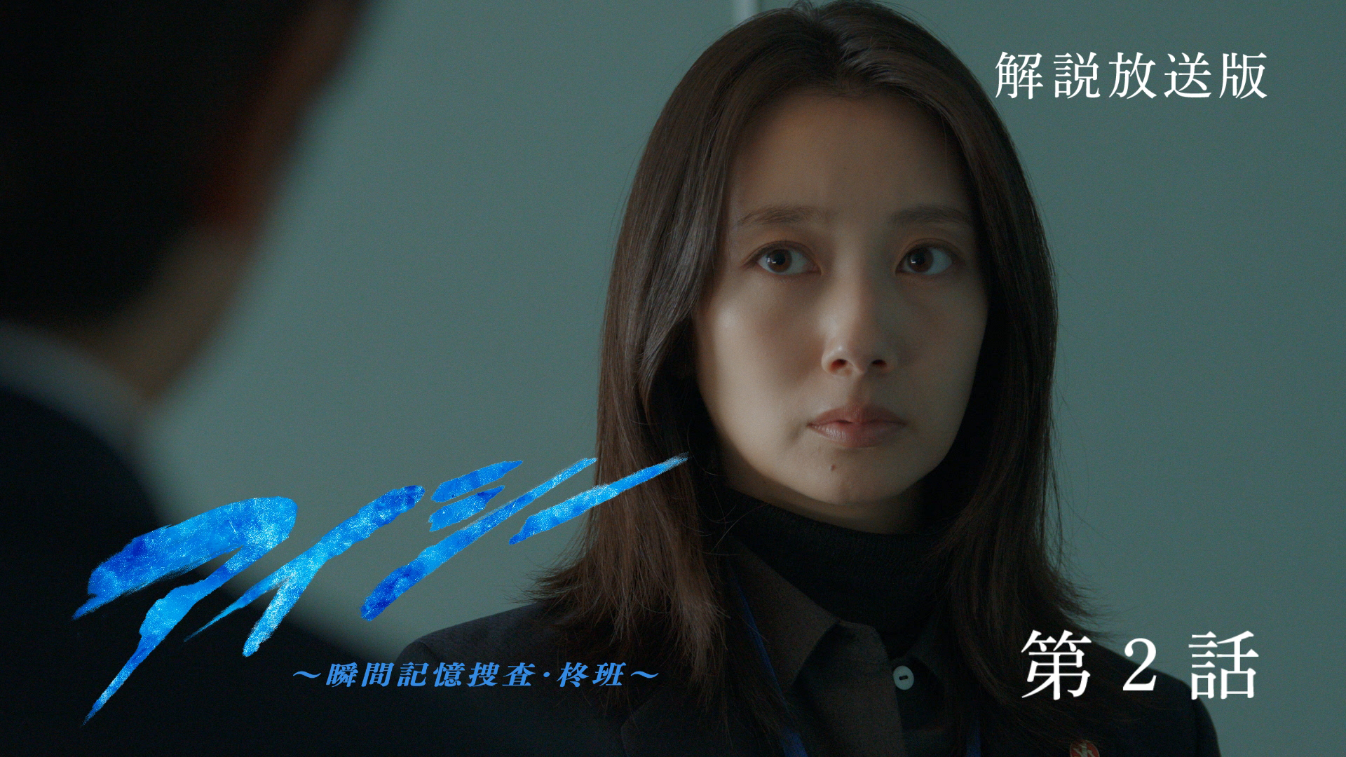 不可解な連続飛び降り〜柊班が謎に迫る