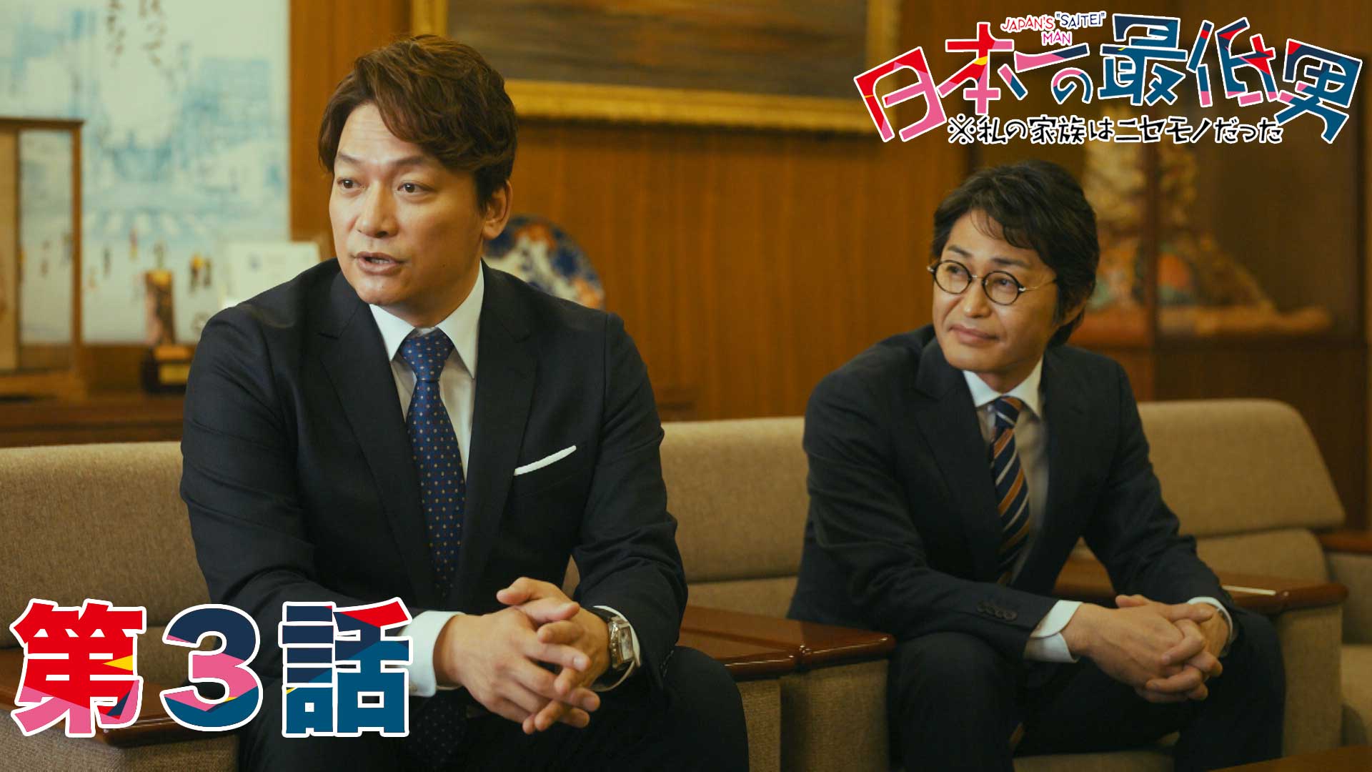 不登校を利用！？姪っ子失踪で大ピンチ