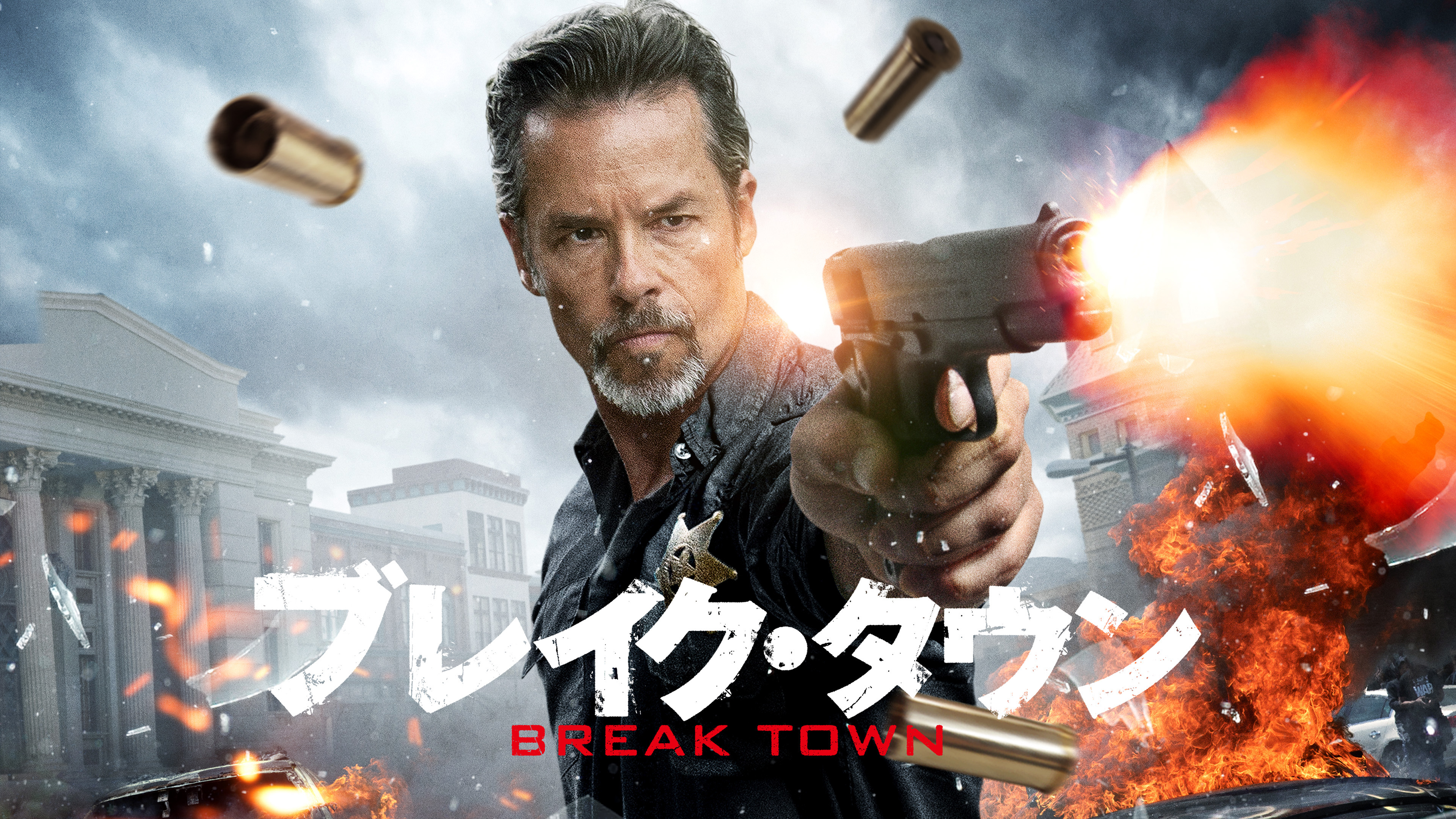 （字幕版）ブレイク・タウン