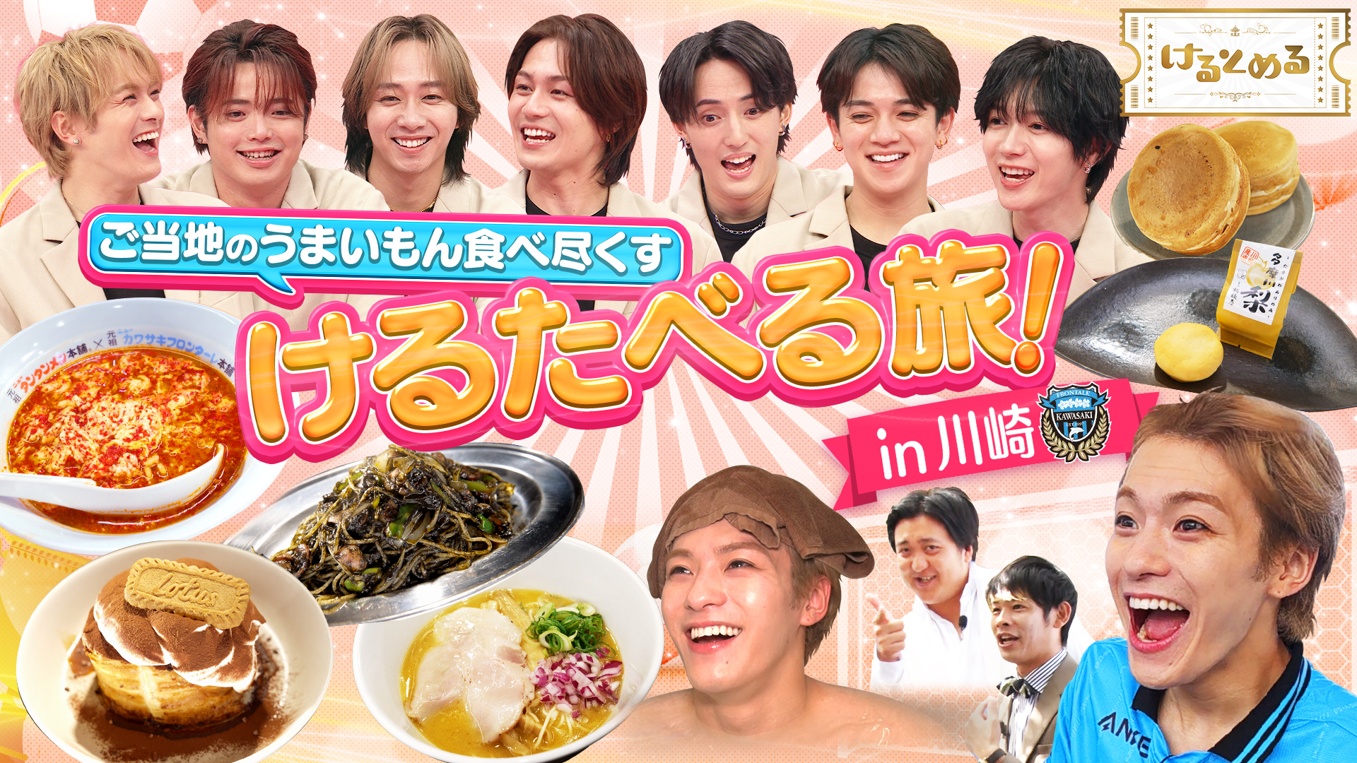 トラヴィス松倉が食べまくる旅～in川崎