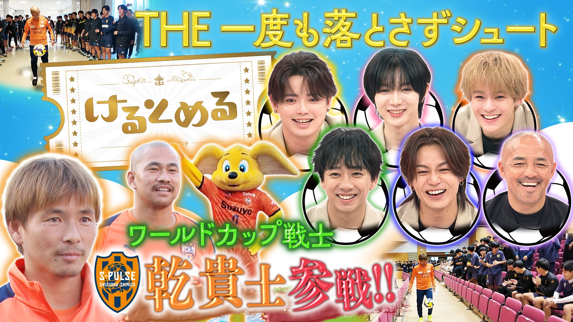 ボールを落とさずシュートにW杯戦士・乾が挑戦