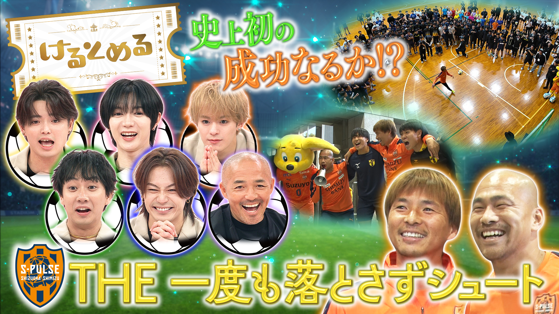 トラヴィス感動！乾・吉田と高校生の挑戦完結編
