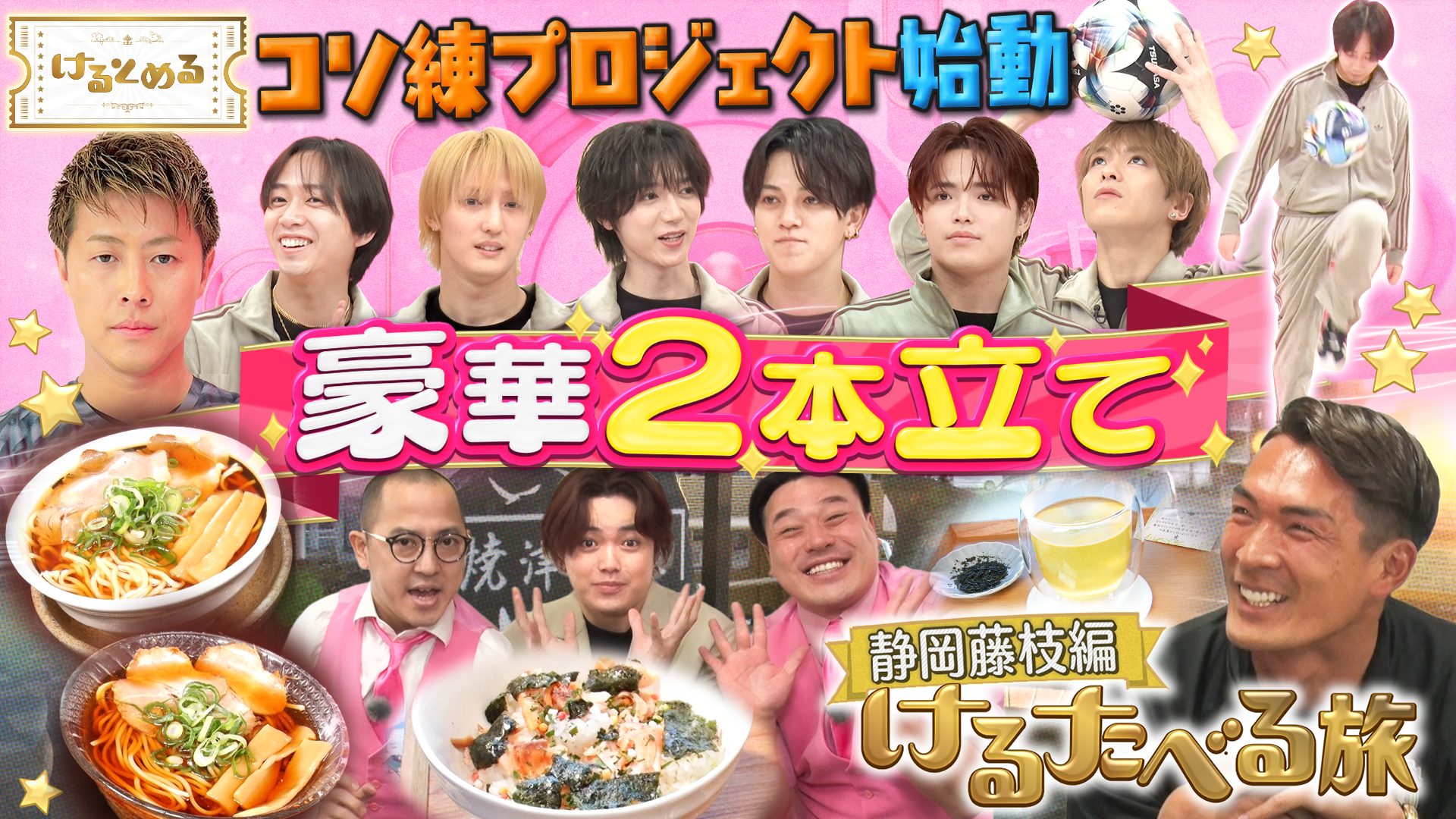 新プロジェクト始動！ミスター槙野監督の藤枝へ