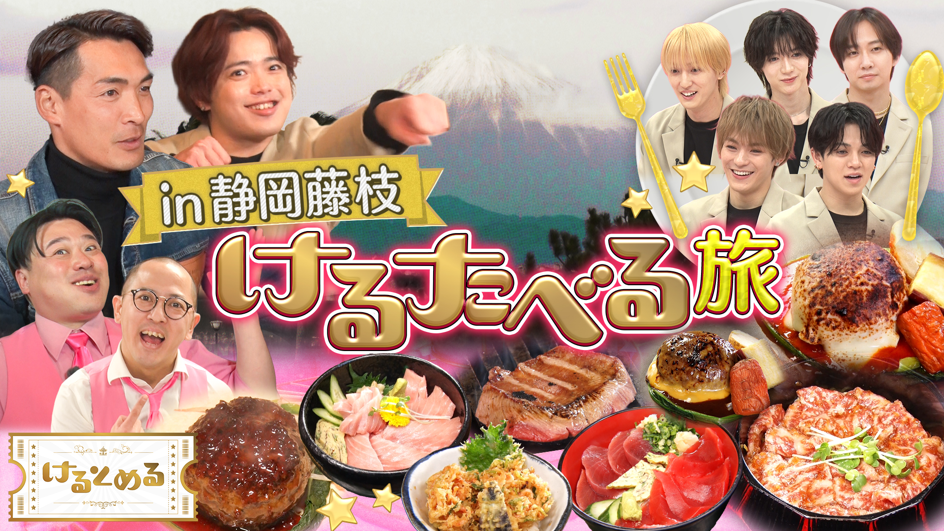 ミスター槙野新監督のホーム藤枝で食べまくる旅