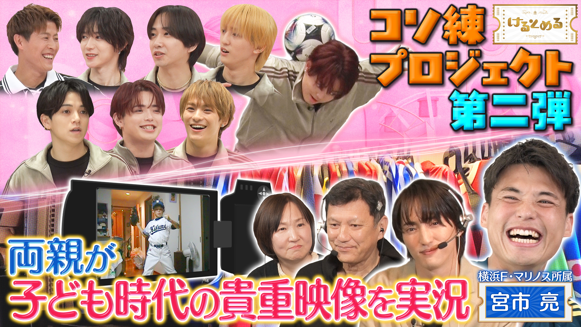 日本の宝！宮市の秘蔵映像を親が実況！＆コソ練