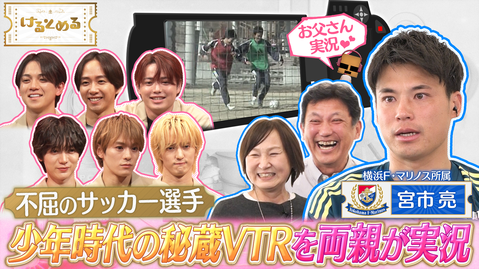 トラヴィス涙・・・日本の宝！宮市亮のお父さん実況