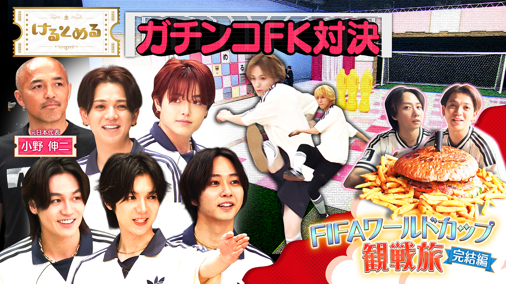 W杯開催地で巨大グルメ旅＆TJガチFK対決！