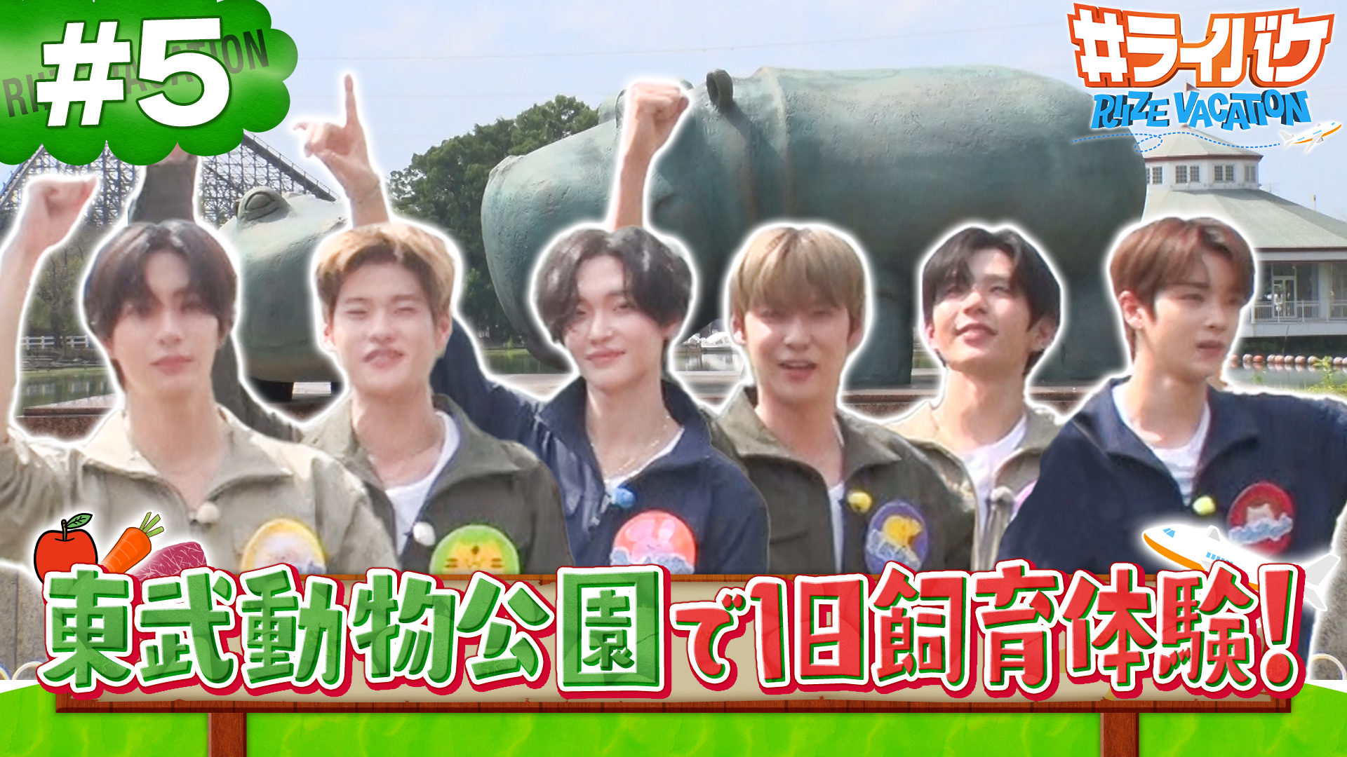 ＜FOD限定＞▼東武動物公園で飼育員体験＜前編＞