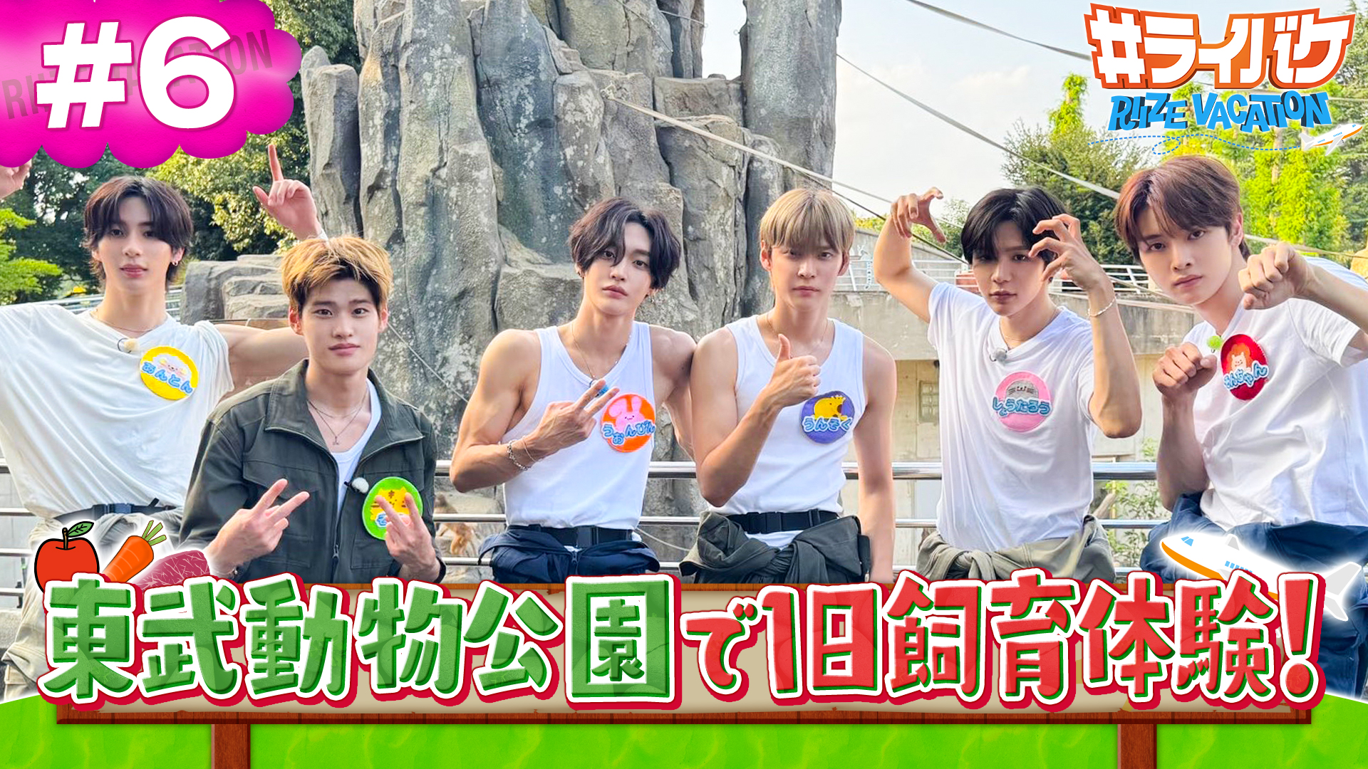 ＜FOD限定＞▼東武動物公園で飼育員体験＜後編＞