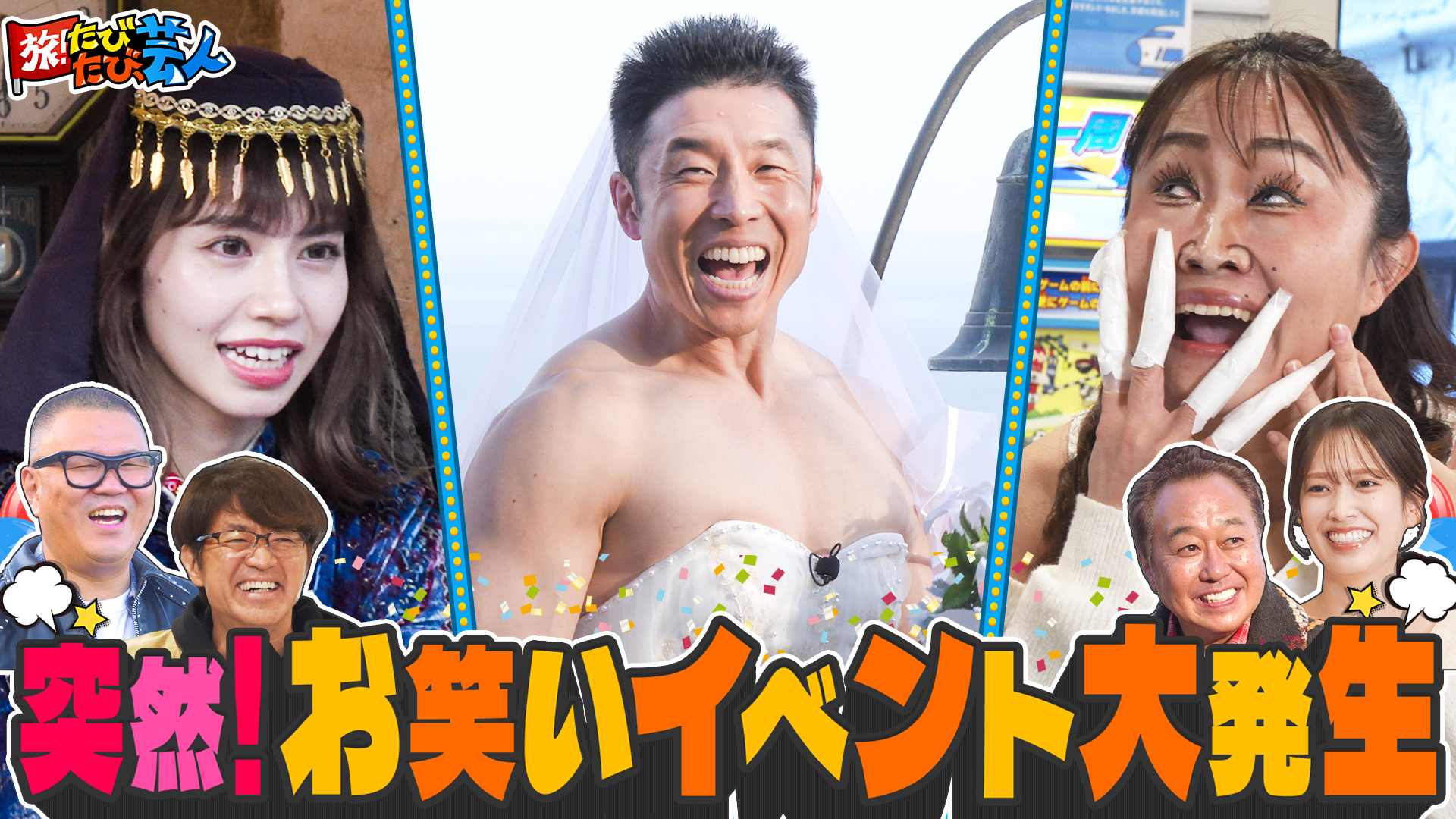 熱海の映えスポットで大竹家族を忖度なし占い！